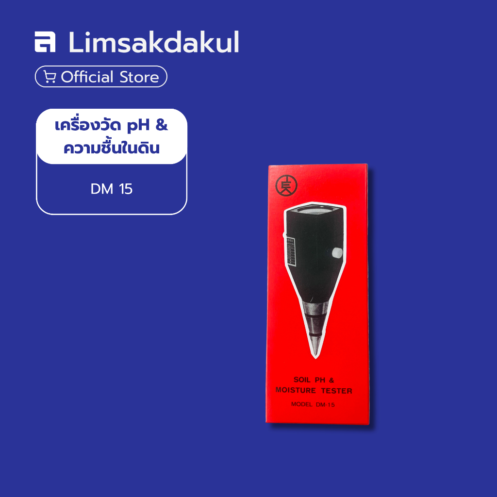 เครื่องวัดกรด-ด่าง pH & ความชื้นในดิน Takemura DM-15