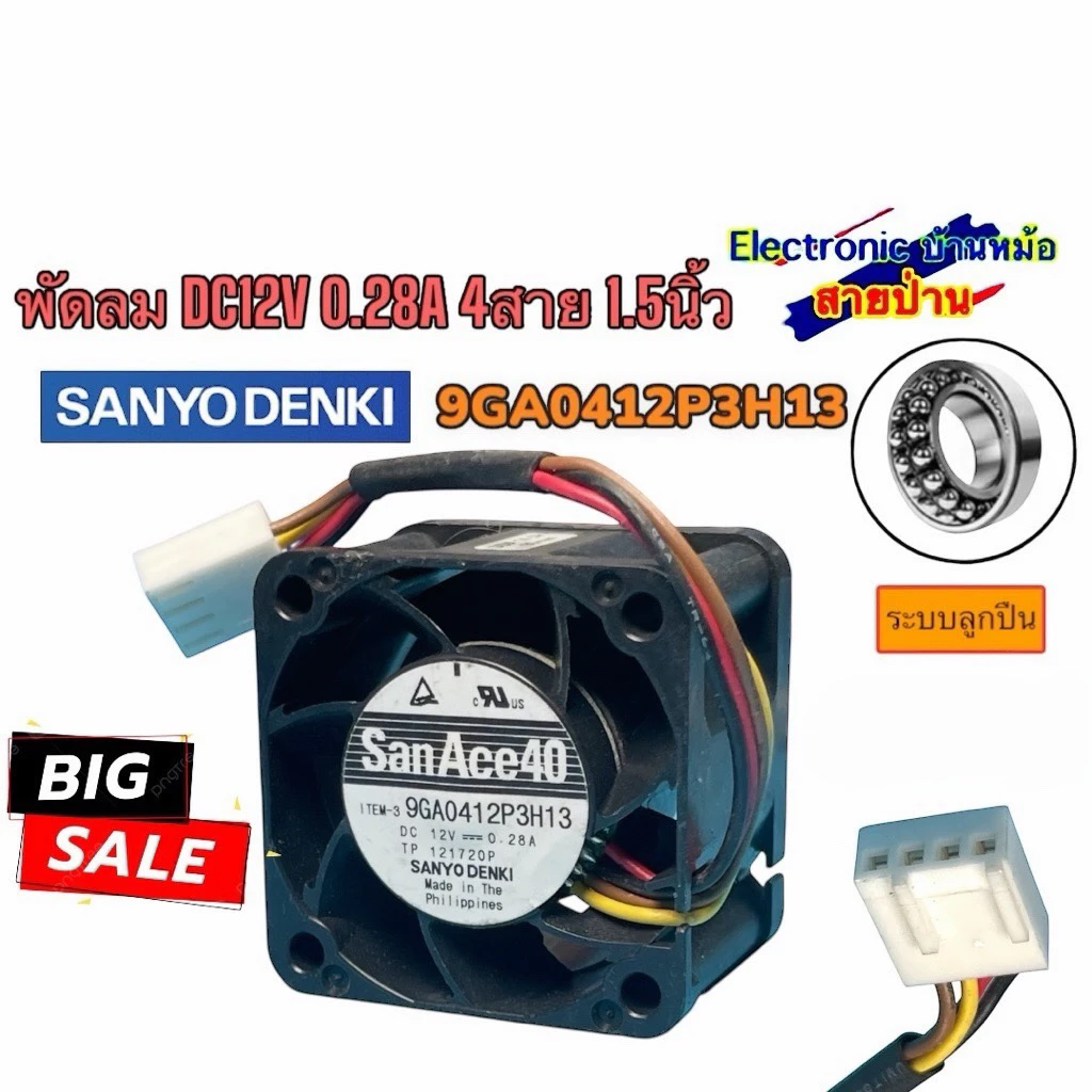 พัดลม 9GA0412P3H13 DC12V 0.28A 4สาย 1.5นิ้ว ขนาด40x40x28mm 25070101