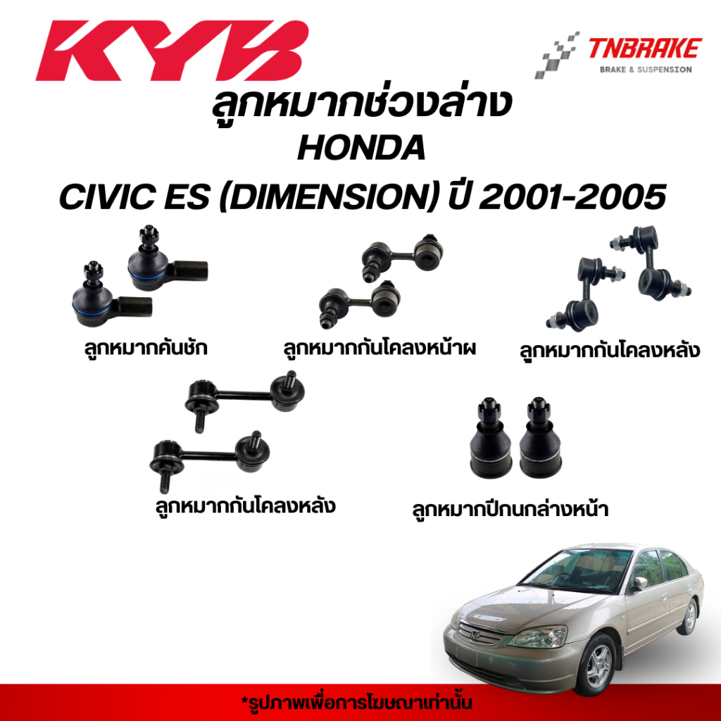 KYB ลูกหมาก HONDA CRV G3 ปี 2007-2012 ช่วงล่าง CR-V GEN3 ฮอนด้า ซีอาร์วี เจน3 แร็ค คันชัก กันฌคลง ปีกนก KAYABA คายาบา