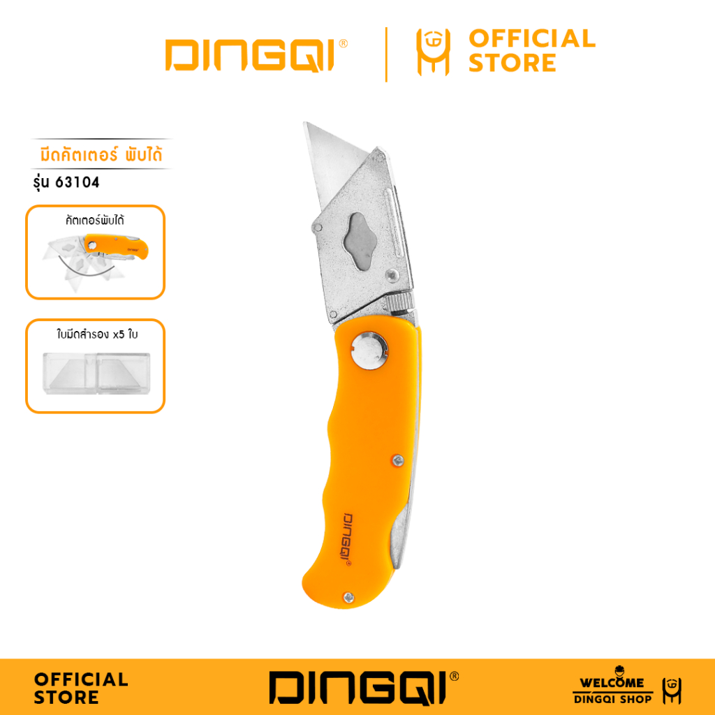 DINGQI มีดคัตเตอร์พับได้ รุ่น 63104