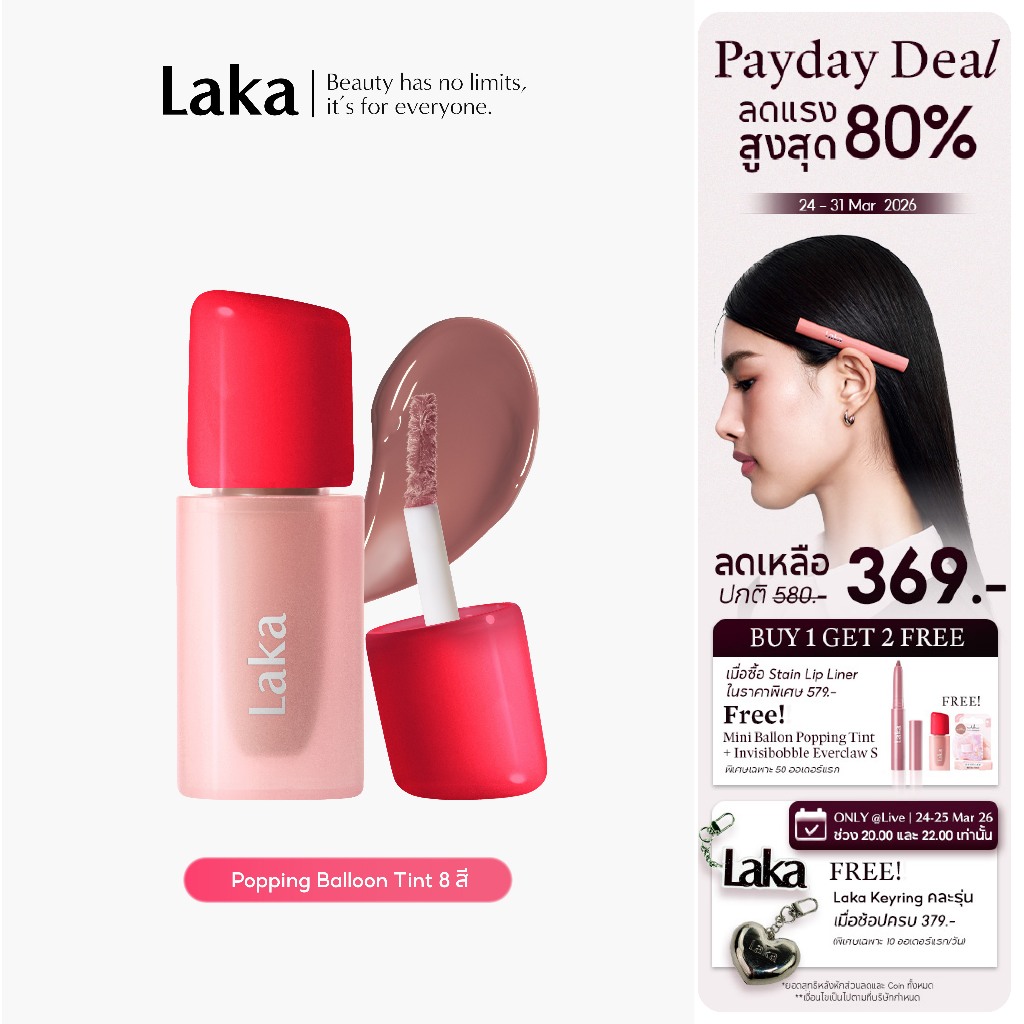 Laka : Popping Balloon Tint - Mini 2.2g  [Official Store]