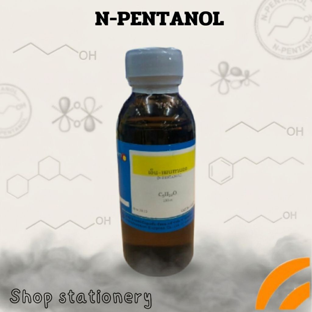 สาร เอ็น-เพนทานอล Pentanol (หรือ N-pentanol ) 100 cc. C5H12O