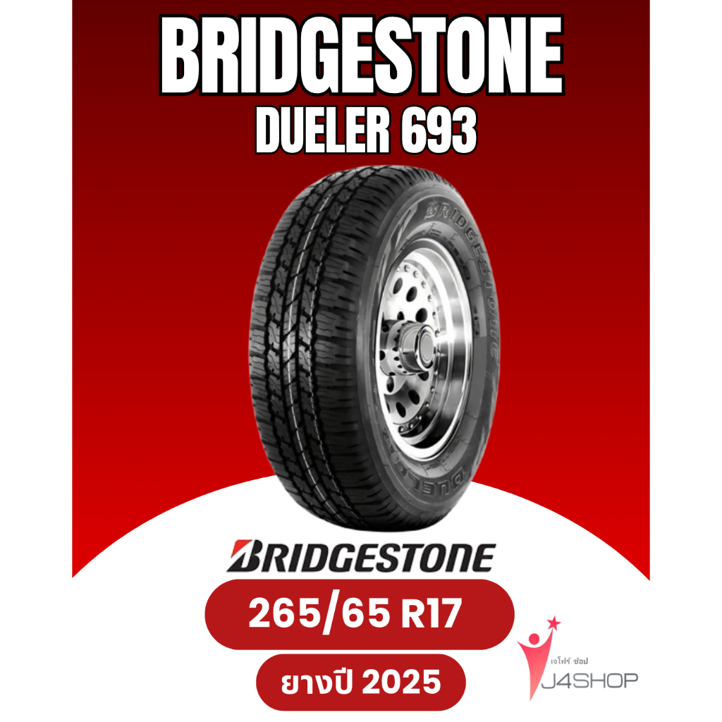 บริดจสโตน ขนาด 265/65R17 DUELER693 ยางปี2025 แถมฟรีจุ๊บลม