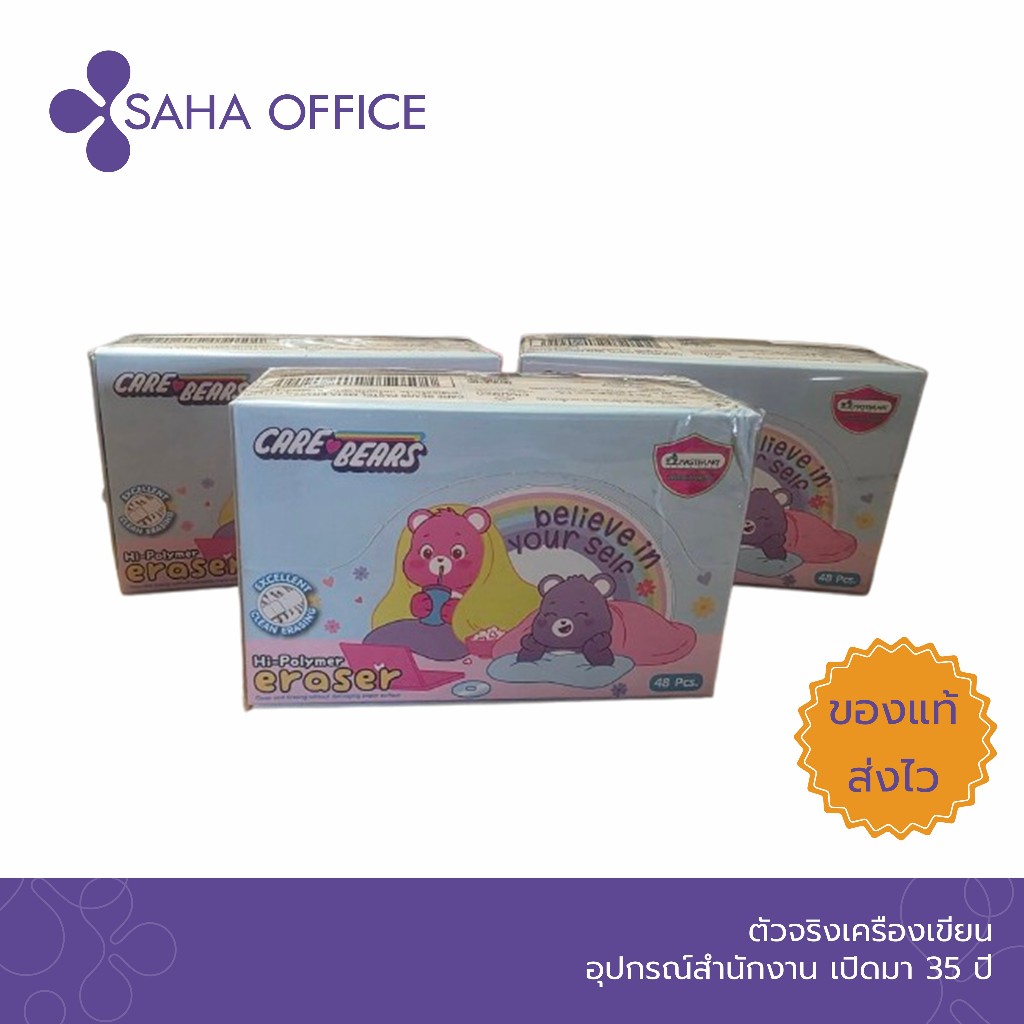 ยางลบดินสอ รุ่น H-36 Master Art Care Bears