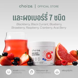 choize Mixed berry & Blood orange powder ผงเบอร์รี่ 7 ชนิด