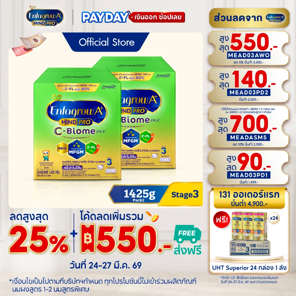 นมผง เอนฟาโกร เอพลัส ซี-ไบโอม สูตร3 (1425 กรัม) x2 กล่อง Enfagrow A+ MindPro C-Biome Stage3 (1425 g)