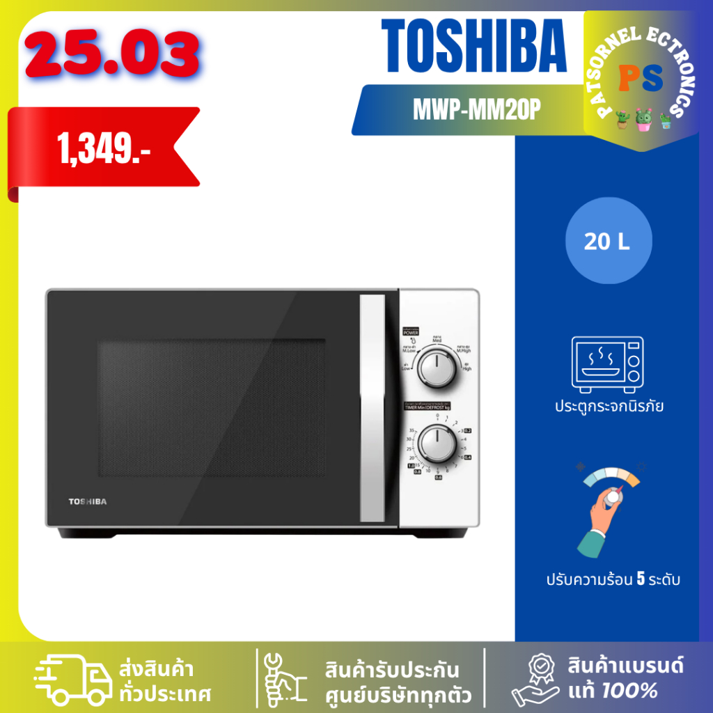 เตาอบไมโครเวฟ toshiba ขนาด 20 ลิตร  รุ่น MWP-MM20P(WH) MM20 20P