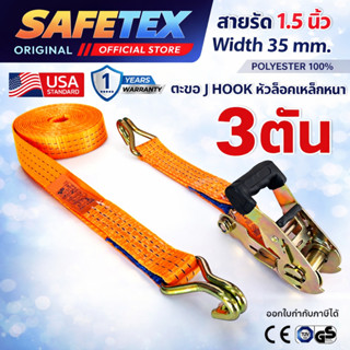 SAFETEX USA สายรัดก๊อกแก๊ก 1.5 นิ้ว รุ่น 3 ตัน(หัวหนา หุ้มยา…