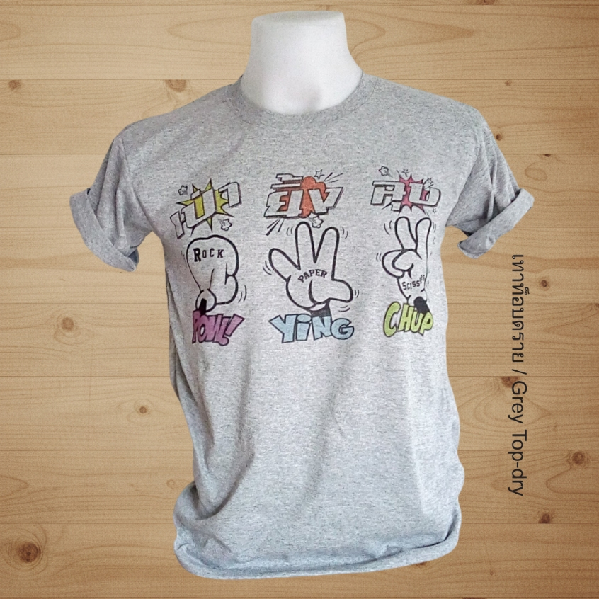 เสื้อยืดลายไทย เป่า ยิ้ง ฉุ้บ rock paper scissors t-shirtsof THAILAND Chest size  32"-52" (ไซด์ใหญ่สุดรอบอก 52 นิ้ว)
