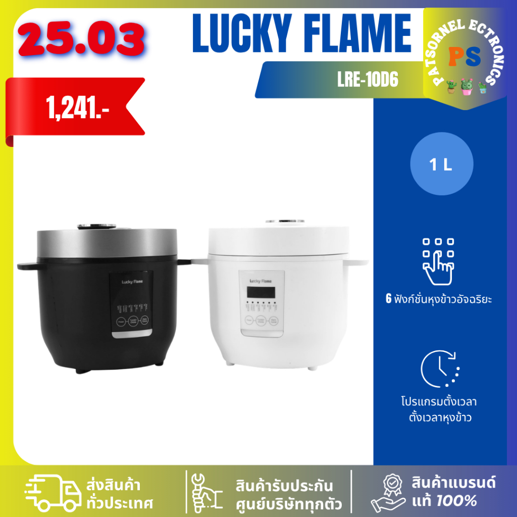 LUCKY FLAME หม้อหุงข้าว รุ่น LRE-10D6 สีขาว/สีดำ