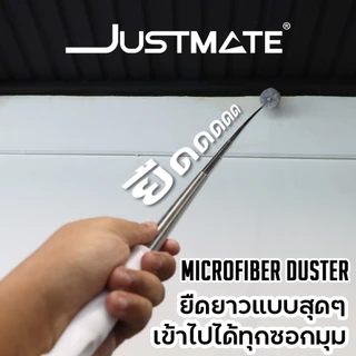 [JUSTMATE] ไม้ปัดฝุ่น ไมโครไฟเบอร์ ยืดหดได้ ด้ามปรับความยาวได้ 280 CM MICROFIBER DUSTER