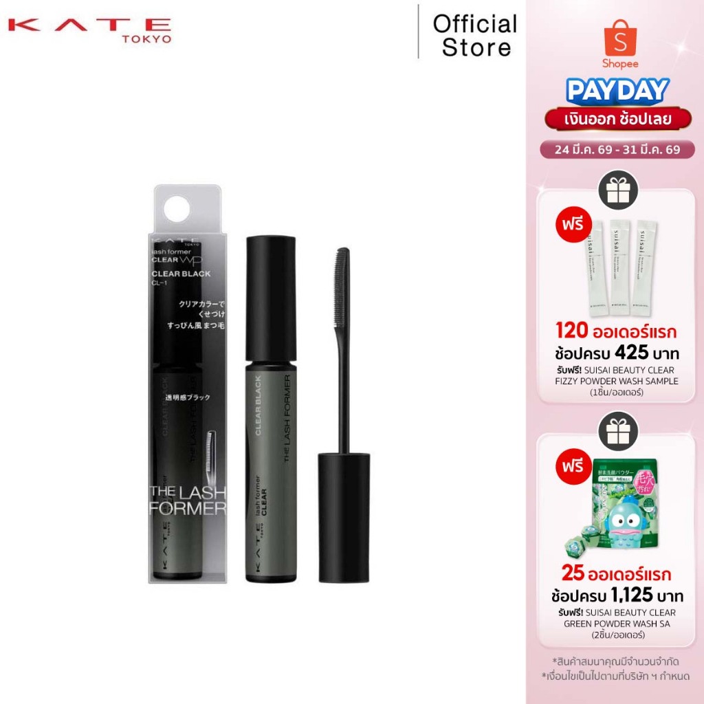 KATE มาสคาร่า LASH FORMER EX (CLEAR) เนื้อโปร่งใส