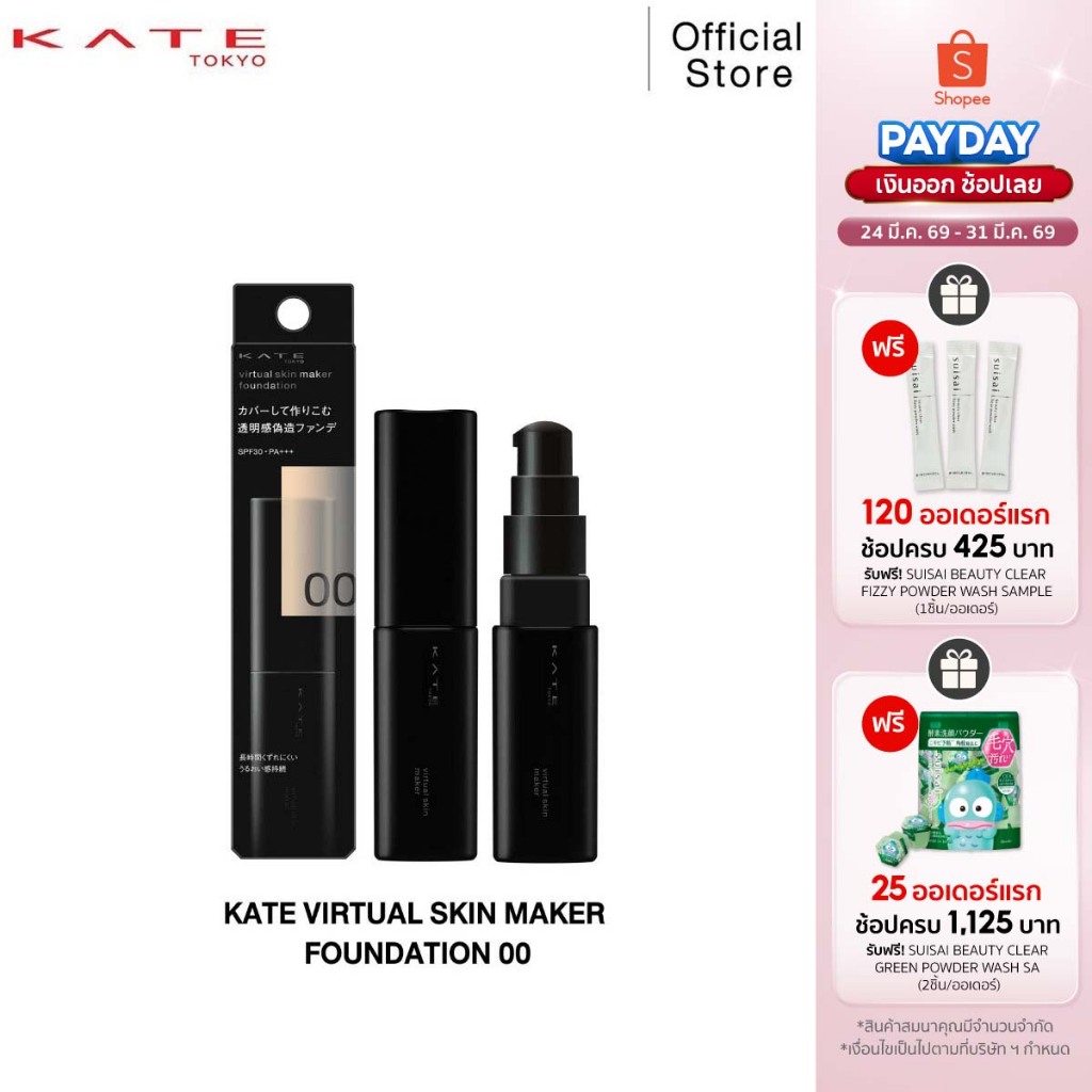 KATE รองพื้นเนื้อลิควิดโปร่งแสง VIRTUAL SKIN MAKER FOUNDATION