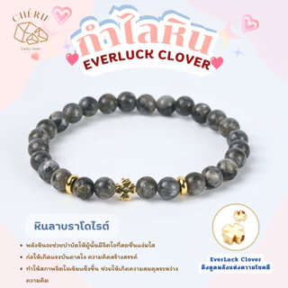 กำไลข้อมือหิน EVERLUCK CLOVER ดึงดูดพลังแห่งความโชคดี - หินแท้หินธรรมชาติ Cherie Lucky