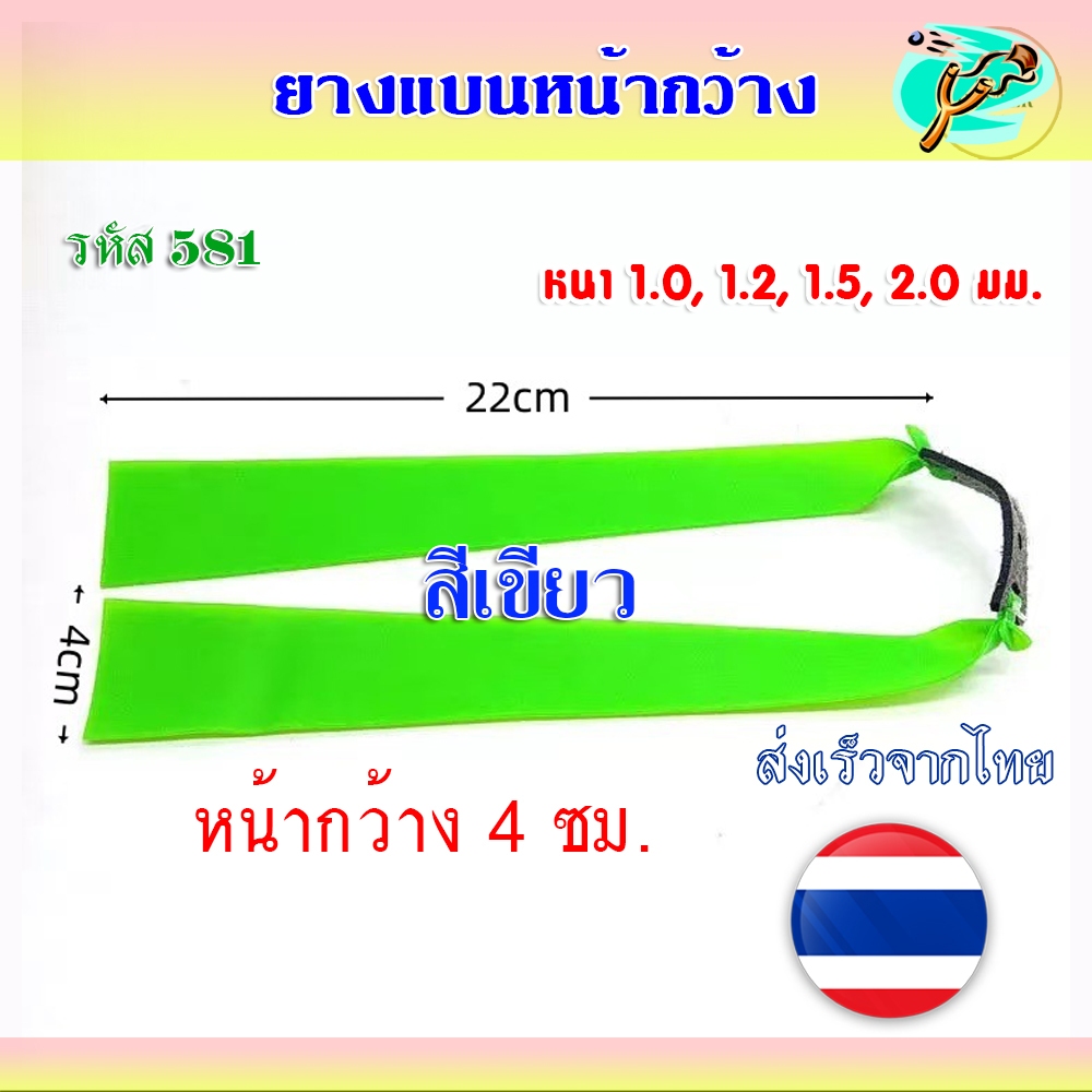 (ยางสีเขียว) ยางแบนหน้ากว้าง 40 มม.​ ความยาว 240 มม. ความหนา 1.0, 1.2, 1.5, 2.0 มม. รหัส HT-581 *ราคา 1 เส้น
