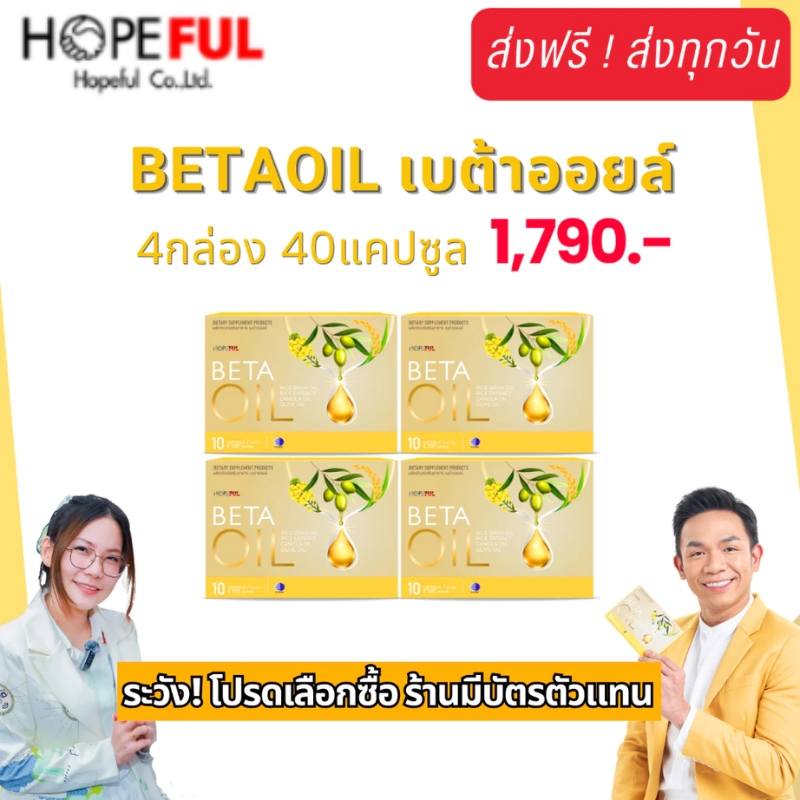 เบต้าออยล์ | (ซื้อ 3 แถม 1) 4 กล่อง Beta Oil มี 40 เม็ด เบต้าออย เบต้าออยส์ เบต้า ออย ราคา ถูกที่สุด ดีลบีเคเค แกลเลอรีภาพที่ 6