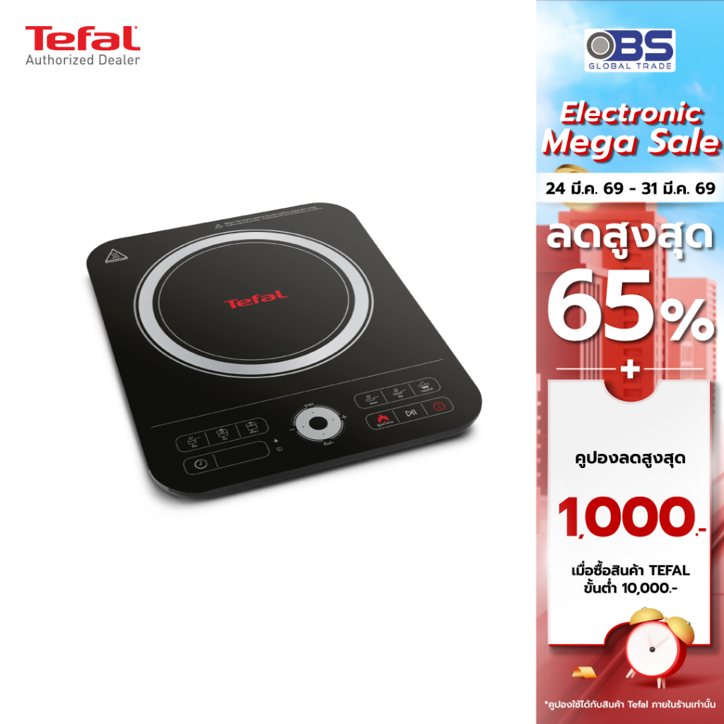 Tefal  เตาแม่เหล็กไฟฟ้า รุ่น EXPRESS IH7208 กำลังไฟ  2, 200 วัตต์ IH720870