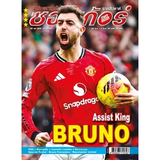 สตาร์ซอคเก้อร์ ฉบับที่ 13 (2525)