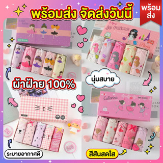 (นุ่มพิเศษ) กางเกงในเด็กหญิง ผ้าคอตตอน 100% ไม่ร้อน ไม่ไม่อั…