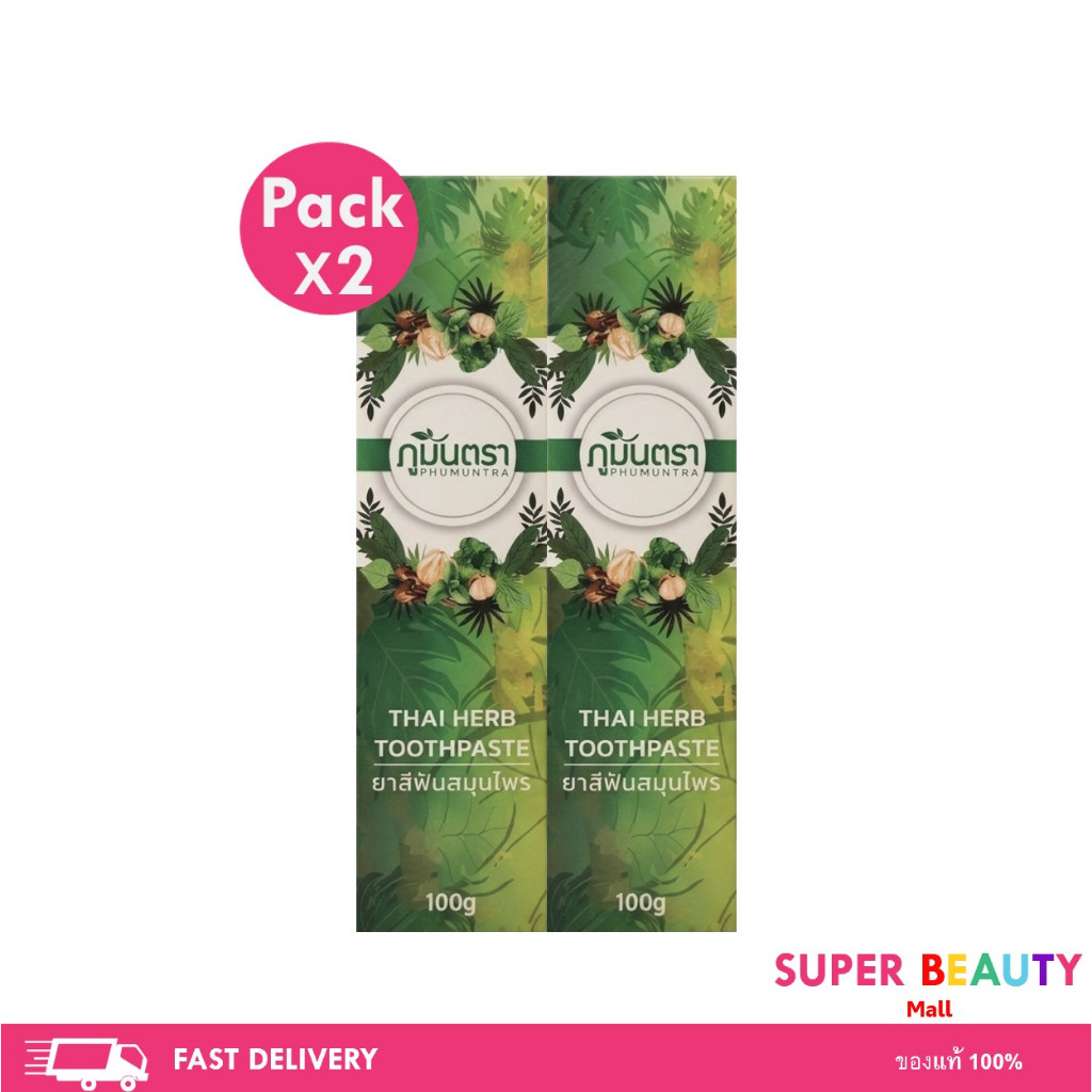 Flash sale 2 หลอด ยาสีฟันสมุนไพร ภูมันตรา หลอดใหญ่ 100 กรัม 2 หลอด