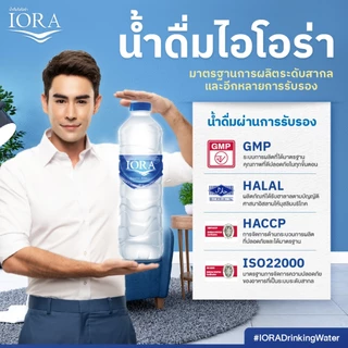 [ ส่งฟรี ส่งเฉพาะสมุทรปราการ-กทม ] IORA น้ำดื่ม ไอโอร่า ขนาด 350 ml 12 ขวด x10 แพ็ค น้ำเปล่า น้ำแพ็ค