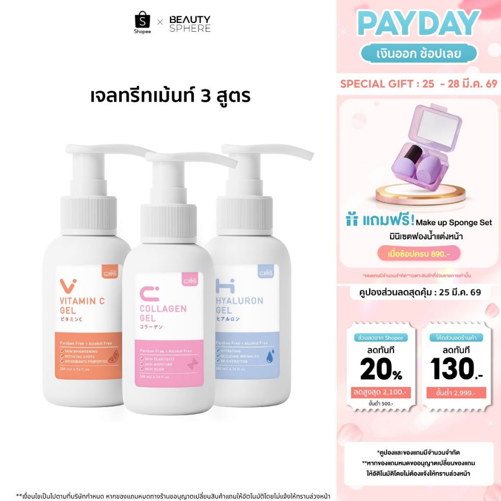 [แบรนด์แท้] CBG Devices Gel เจลทรีทเมนต์บำรุงผิว 3 สูตร 200g. [วิตามิน C/ไฮยา/คอลลาเจน] |CGV,CGC,CGH