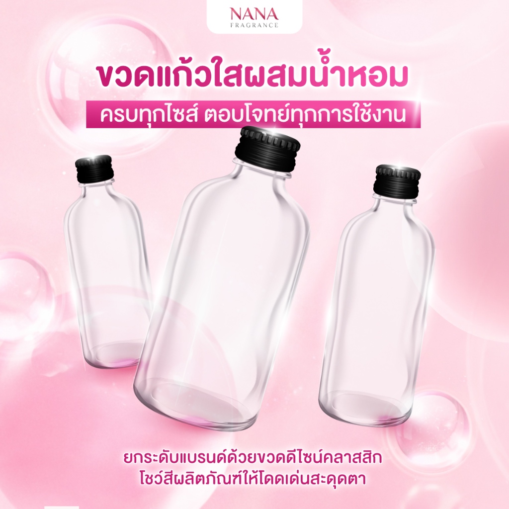 ขวดผสมน้ำหอม ขวดแก้วกลมใส+จุกใน+ฝาพลาสติกสีดำ+ฝาอลูมิเนียม ขนาด 5 / 20 / 60 / 120 / 250  / 450 ML.