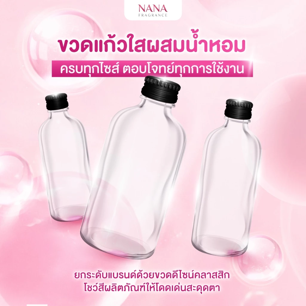 ขวดผสมน้ำหอม ขวดแก้วกลมใส+จุกใน+ฝาพลาสติกสีดำ+ฝาอลูมิเนียม ขนาด 5 / 20 / 60 / 120 / 250 / 450 ML.