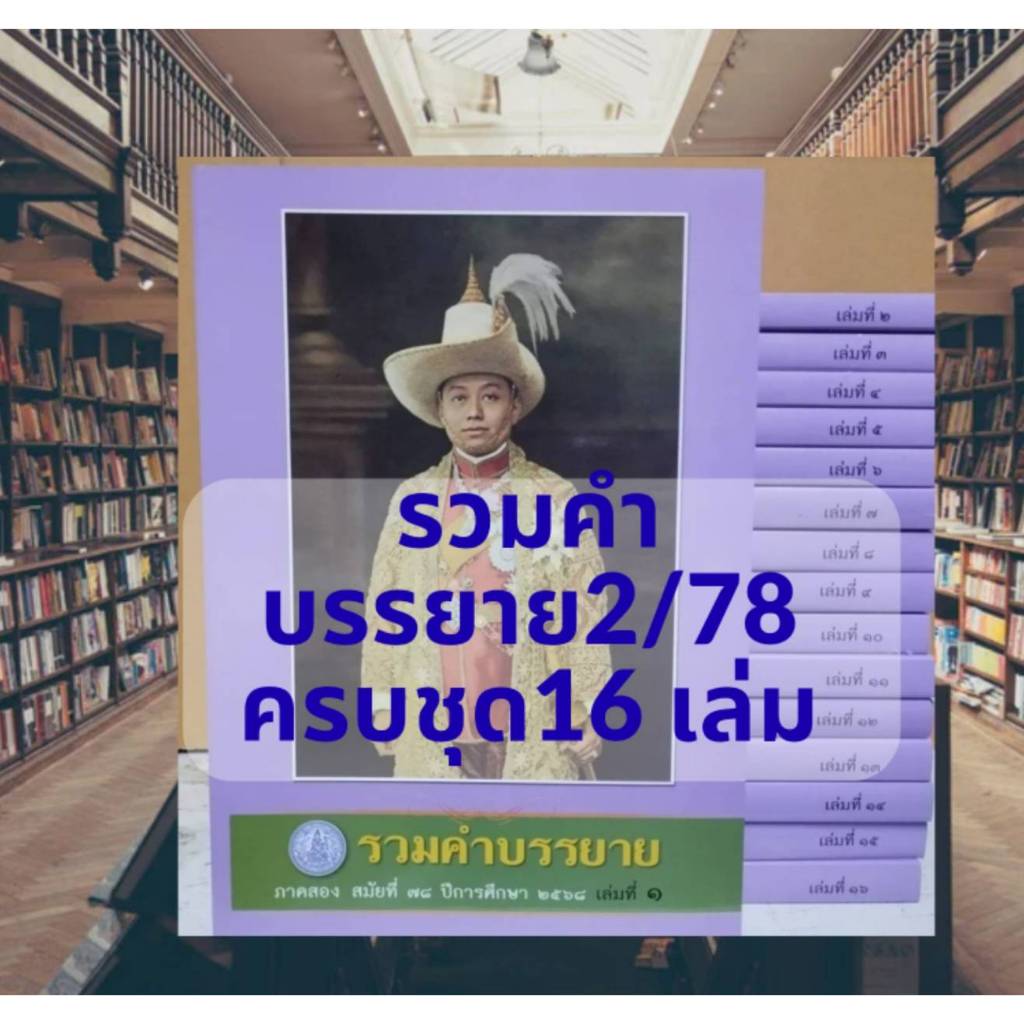 เปิดจองรวมคำบรรยายเนติฯ ภาค 2/78 กลุ่มวิชากฎหมาย วิ.แพ่ง - วิ.อาญา (จัดส่งครั้งเดี่ยว16เล่ม)