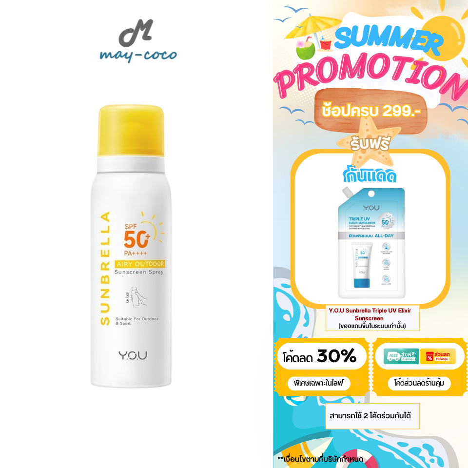 ถูก/แท้/มีไลฟ์ สเปรย์ YOU Y.O.U Sunbrella Airy Outdoor Sunscreen Spray SPF50+ PA++++ สเปรย์กันแดด กั
