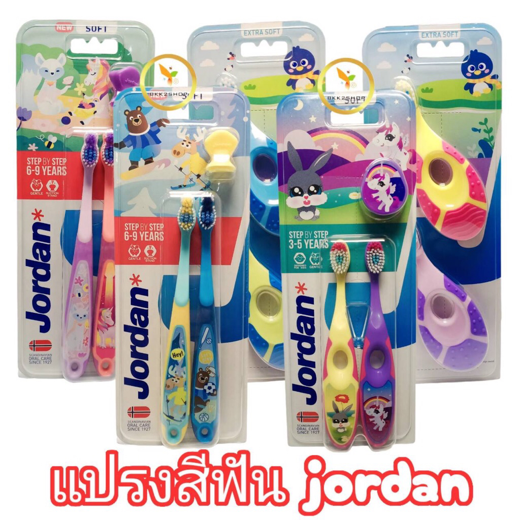 Jordan จอร์แดน แปรงสีฟันเด็ก แปรงสีฟันจอร์แดน สำหรับเด็ก แพ็คคู่ (คละสี)
