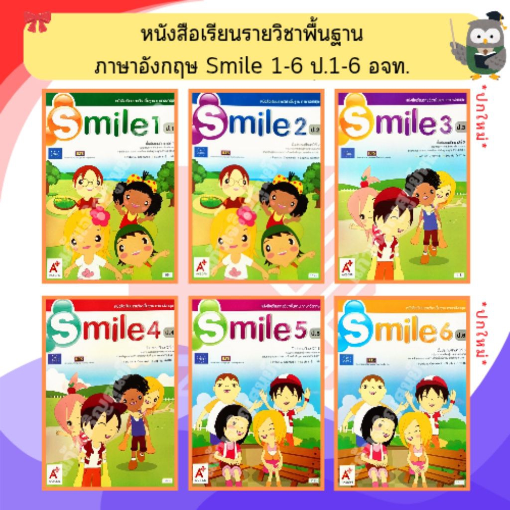 อจท. หนังสือเรียนรายวิชาพื้นฐาน ภาษาอังกฤษ Smile ป.1-ป.6 #อักษรเจริญทัศน์