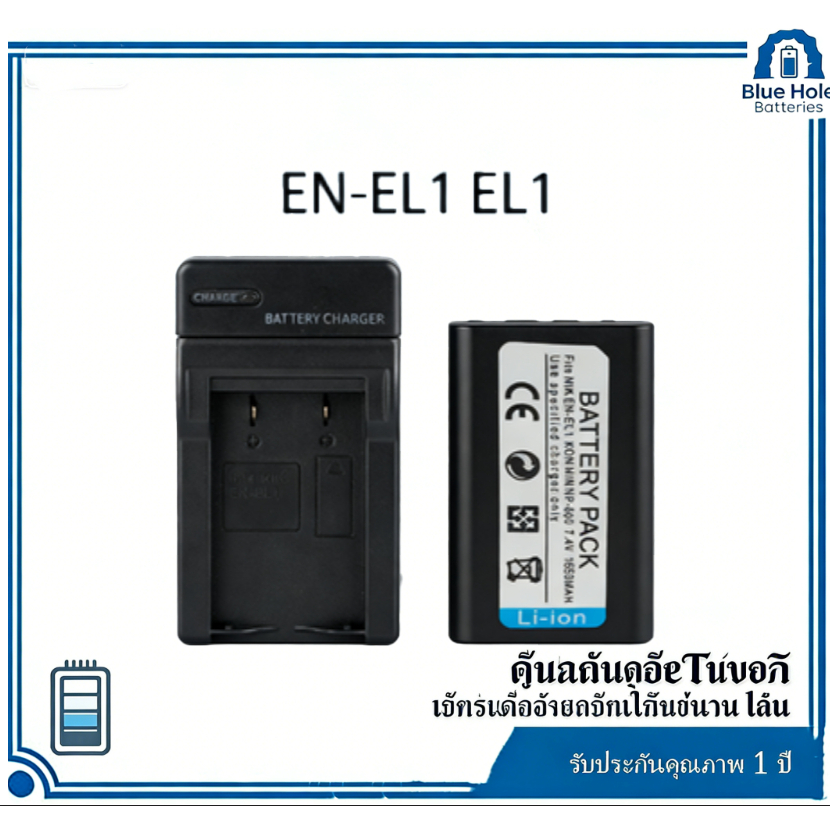 แบตเตอรี่สำรอง EN-EL1 / EL1 เข้ากันได้กับ Dimage A200, CoolPix 5400, 8700