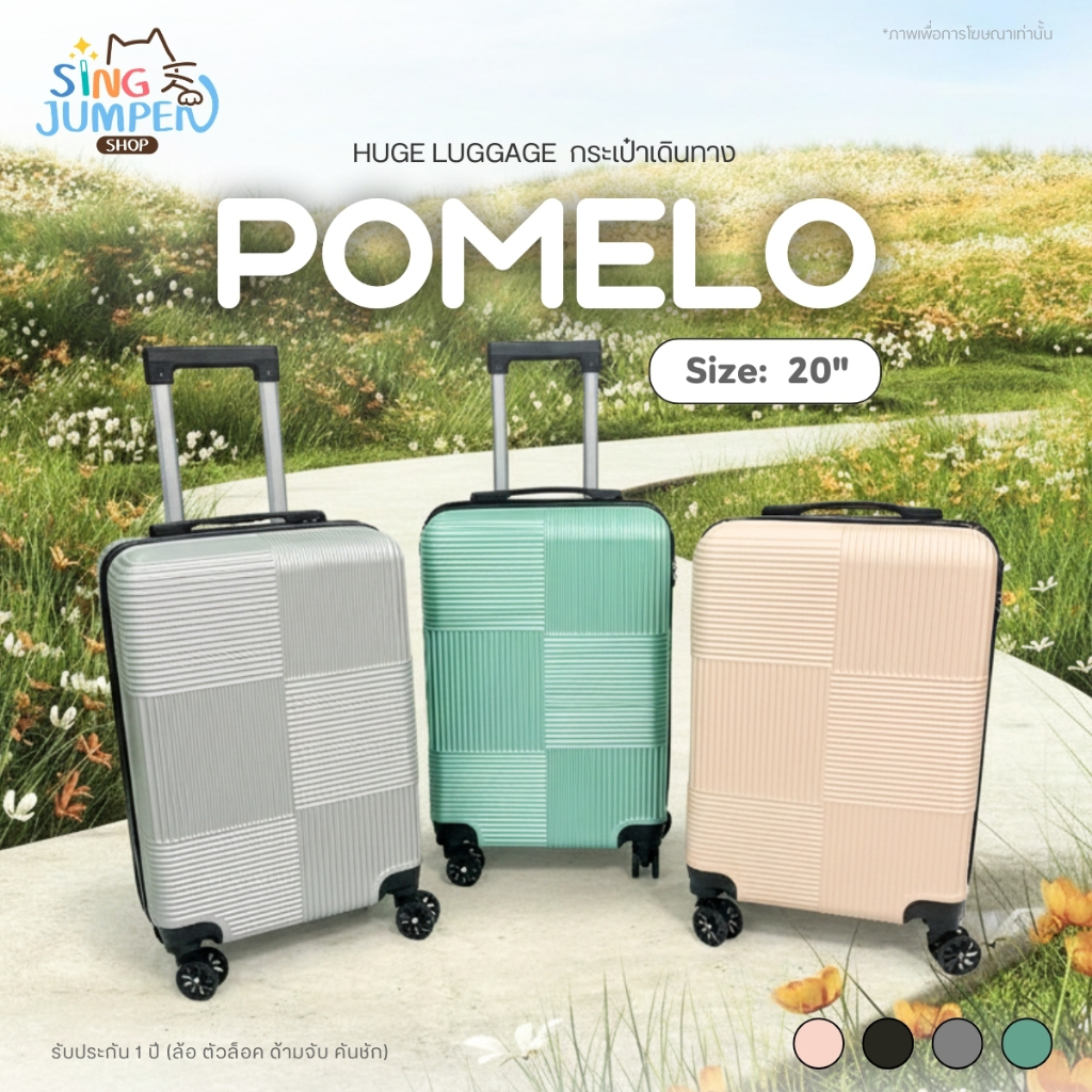 รุ่นใหม่ กระเป๋าเดินทาง รุ่น Pomelo HUGE ของเเท้ มีให้เลือก 4สี ขนาด 20 นิ้ว กระเป๋าเดินทางล้อลาก ABS+PC กระเป๋าเดินทาง