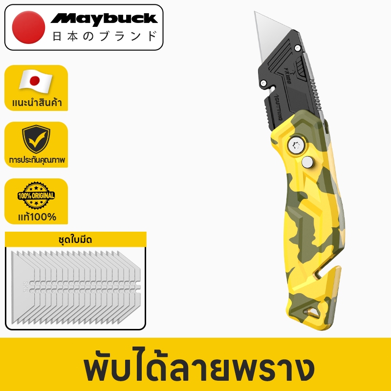 Maybuck Japan มีดคัตเตอร์พับได้ ลายพราง อเนกประสงค์ ใบมีดคมกริบ พกพาสะดวก สำหรับแคมป์ปิ้ง กลางแจ้ง