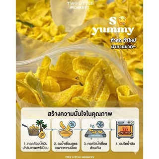 กล้วยสองลิงน้อย กล้วยไข่หอมทอง Special Size ครึ่งกิโล 500g. ถุงใหญ่ ออริจินอล (รสหวาน) (กล้วยกรอบ)