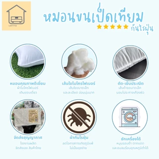 หมอนขนเป็ดเทียม หมอนโรงแรม ผ้ากันไรฝุ่น ส่งตรงจากโรงงาน