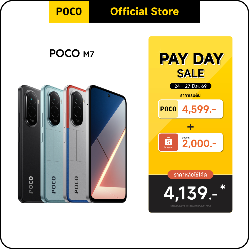 POCO M7 6+128/8+256 แบตเตอรี่ขนาดใหญ่ 7000mAh (typ)｜หน้าจอ 6.9" อัตรารีเฟรช 144Hz ｜กล้องคู่ AI คมชัด