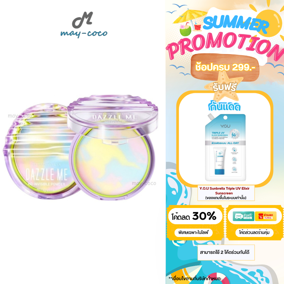 ถูก/แท้/มีไลฟ์ แป้ง Dazzle Me Better Than Filter HD Invisible Powder แป้งเรนโบว์ แป้งไร้ฝุ่น ผิวแมท 