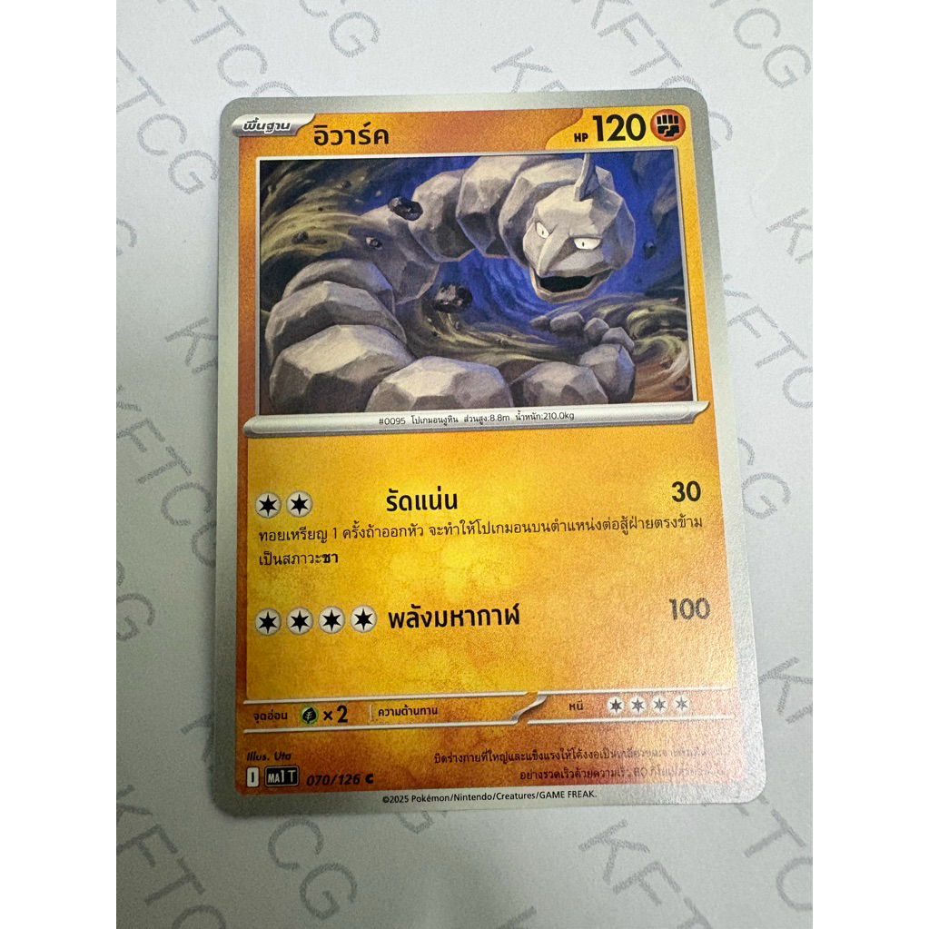 อิวาร์ค MA1T การ์ดโปเกมอน ภาษาไทย POKEMON TCG