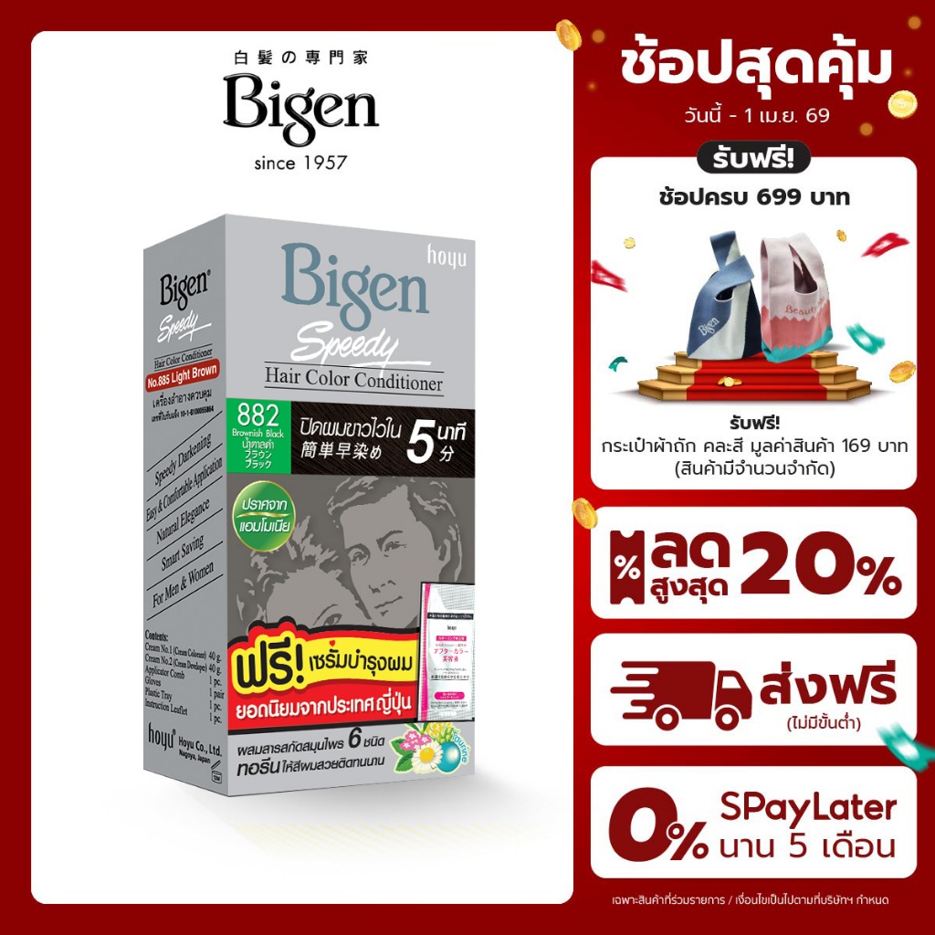 Bigen Speedy Hair Color Conditioner