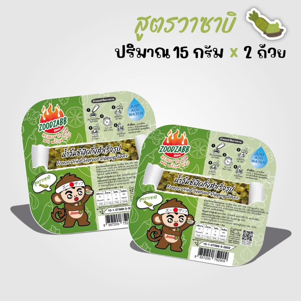 น้ำจิ้มซีฟู้ดแบบเติมน้ำ สูตรวาซาบิ (15กรัมx2ถ้วย) ตราซู้ดแซ่บ – Zoodzabb Seafood Sauce: Wasabi (2 Cups)
