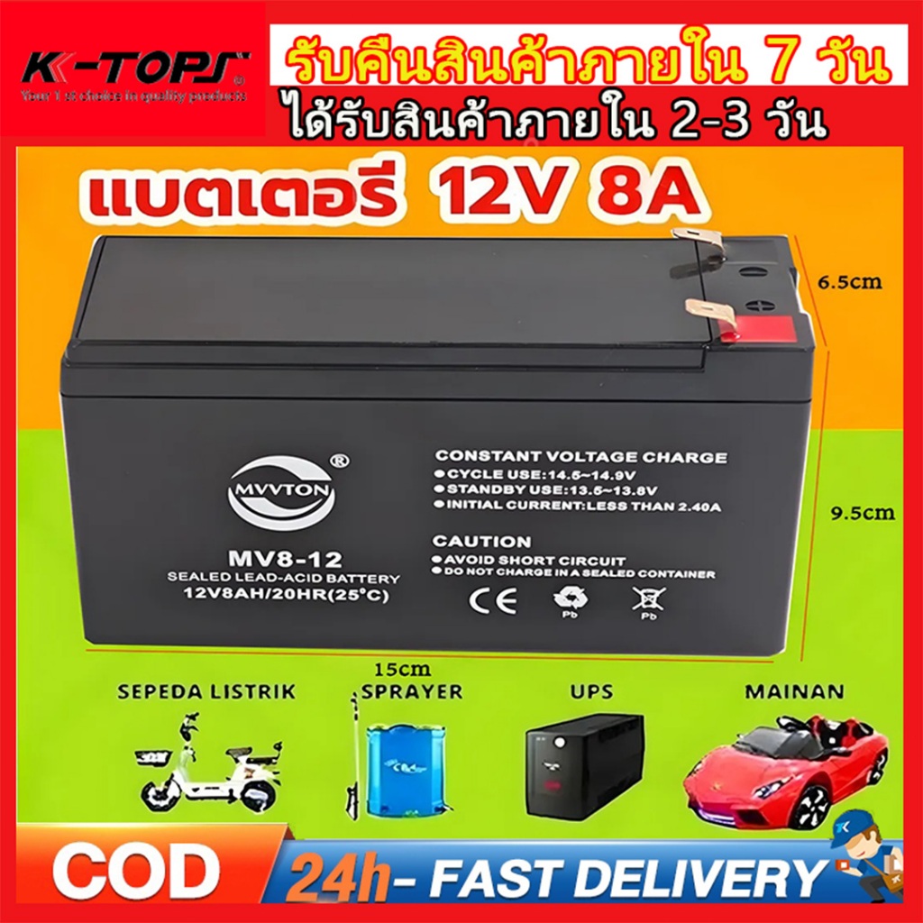 【รับประกัน 1 ปี】แบตเตอรี่ 12v 8ah เครื่องพ่นยาแบตเตอรี่ แบต สกูตเตอร์ไฟฟ้า battery ups