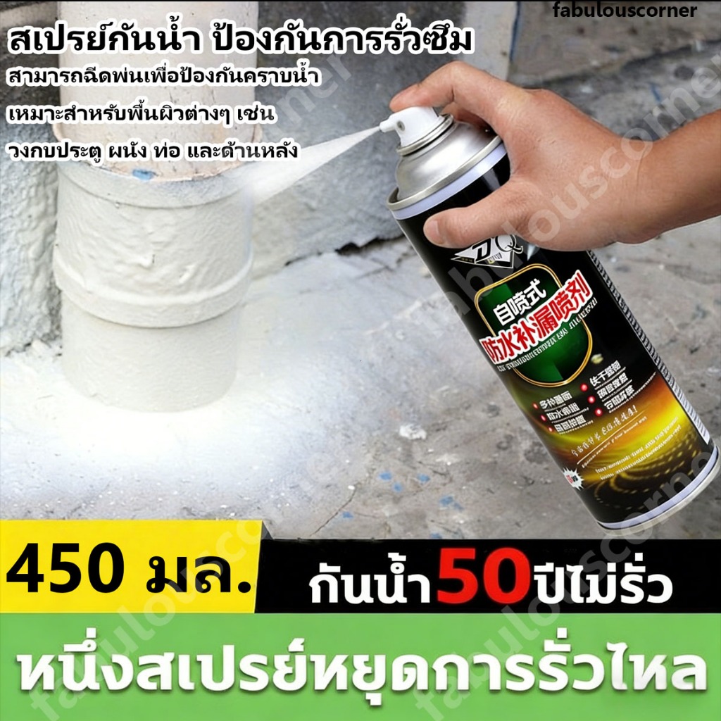 สเปรอุดรอยรั่ว สเปรย์อุดรั่ว สเปรย์กันน้ำรั่วซึม การแตกร้าวทุกชนิด แก้ปัญหาการรั่วซึม สเปรย์อุดรอยรั่ว กำแพง หลังคา พื้น