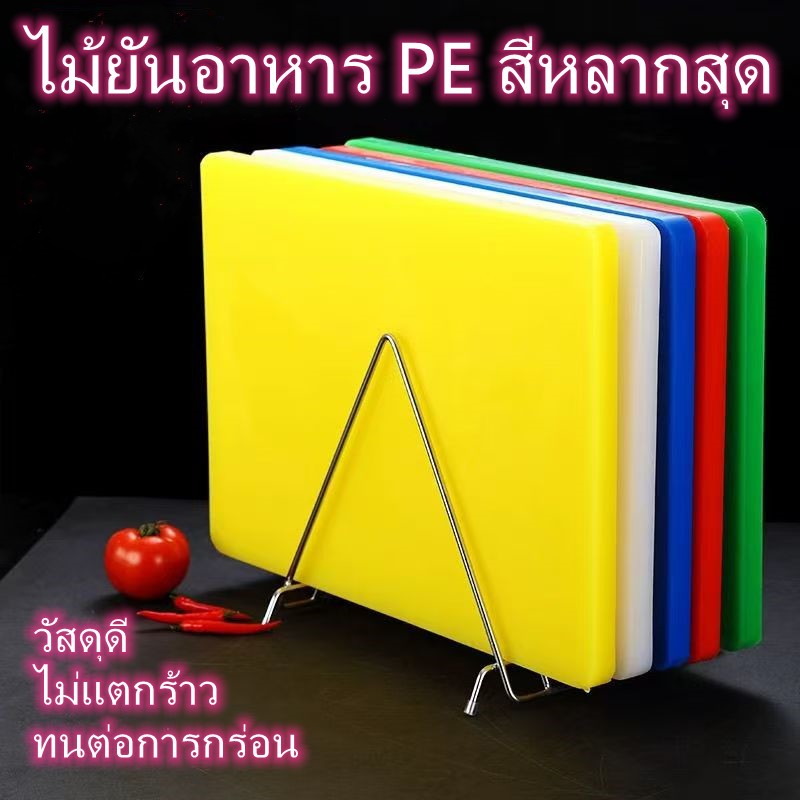 แผ่นตัดอาหาร PE เกรดอาหาร สำหรับใช้ในบ้าน เหมาะสำหรับโรงแรม ครัว ร้านอาหาร ต้านจุลินทรีย์ หนาทนใช้ ต้านราเม็ด
