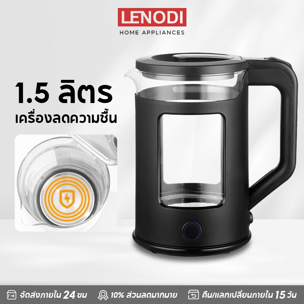 LENODI กาน้ำร้อน กาต้มน้ำ กาต้มน้ำไฟฟ้า 1.5 ลิตร ร้อนเร็ว เดือดไวภายใน 5 นาที ตัดไฟอัตโนมัติ 1500W Food Grade