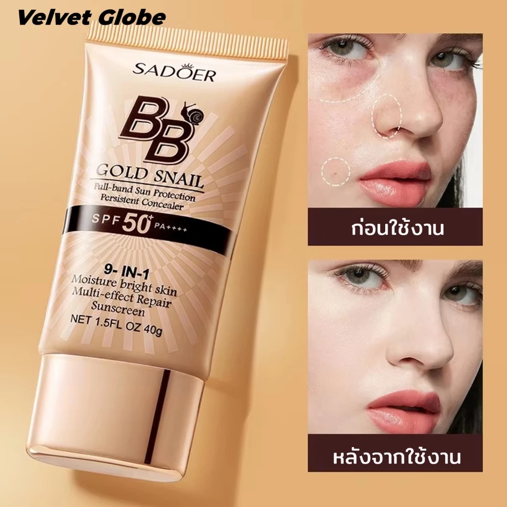 [กันแดด SPF50+] บีบีครีมผสมเมือกหอยทาก ปกปิดเนียนกริบ คอนซีลเลอร์ รองพื้น ไพรเมอร์ ผิวขาวกระจ่างใส คุมมัน กันน้ำ