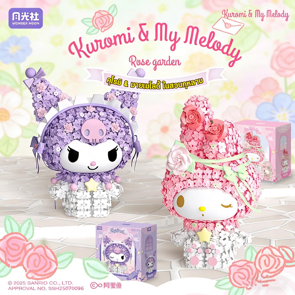 บล็อกตัวต่อ Kuromi & My Melody Rose Garden โมเดลสะสม ของตกแต่งน่ารัก ลิขสิทธิ์แท้ 100% ของขวัญ