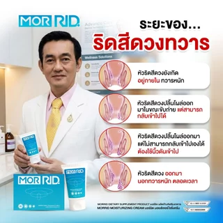 [โปรแพ็คคู่] ครีมทาริดสีดวง 1 หลอด (30 กรัม) + แบบทาน 1 กล่อง (20 แคปซูล) จาก MORRID [MCAP-1/MCRM-1]