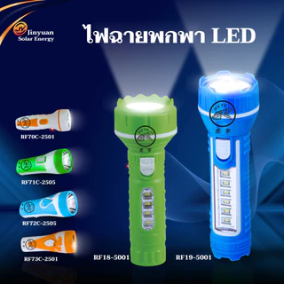 ไฟฉาย ไฟ LED ไฟฉายพกพา ไฟฉายLED แบบชาร์จไฟบ้าน แสงสีขาว ไฟฉุกเฉิน 2in1 แข็งแรง คุณภาพดี